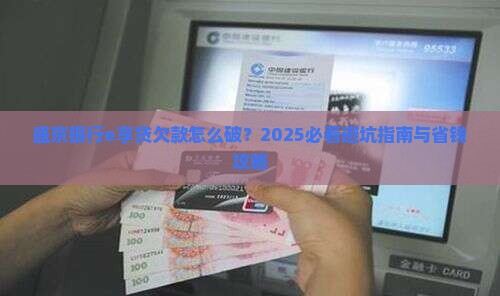 盛京银行e享贷欠款如何处理