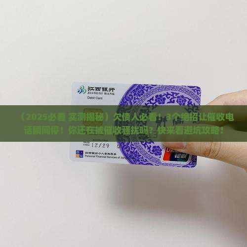 怎么能让催收停止催收