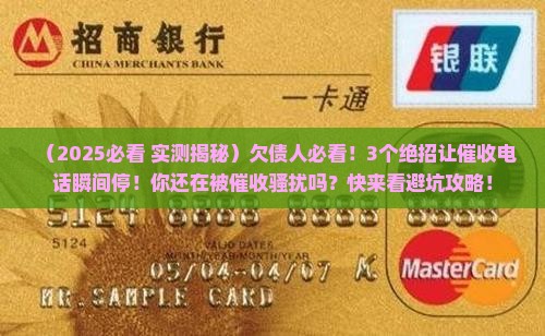 怎么能让催收停止催收