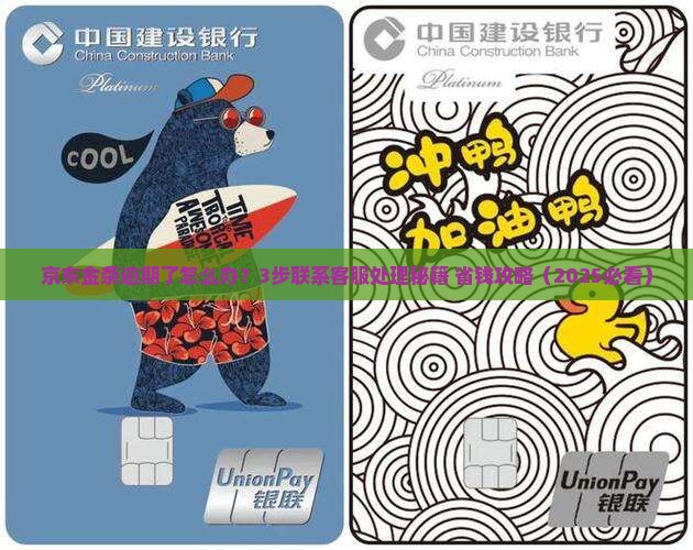 京东金条逾期怎么联系客服处理