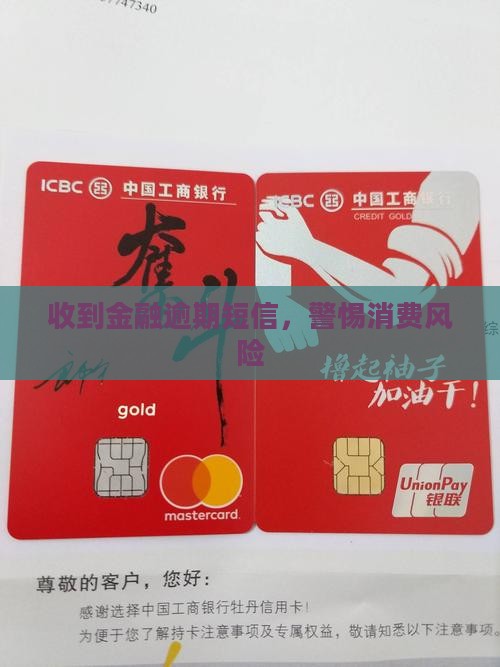 金融逾期爆发短信