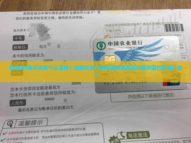 拍拍贷4年不还有什么后果