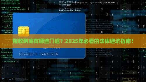 催收要掌握哪些法律法规