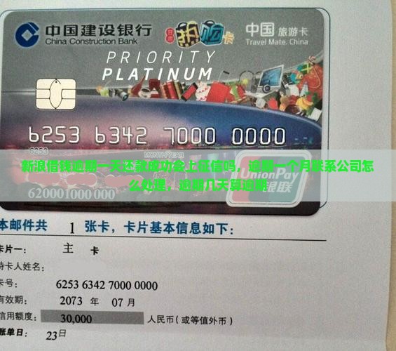 新浪借钱逾期