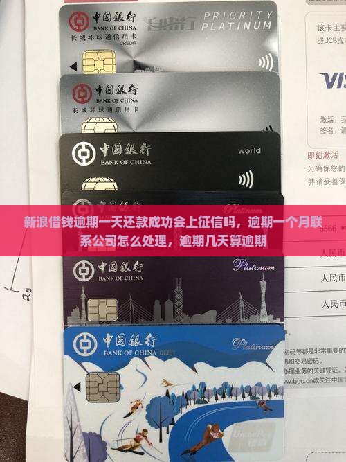 新浪借钱逾期