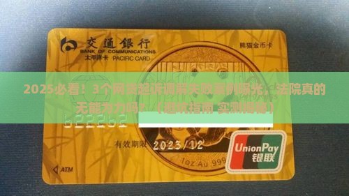 网贷起诉法院调解失败案例