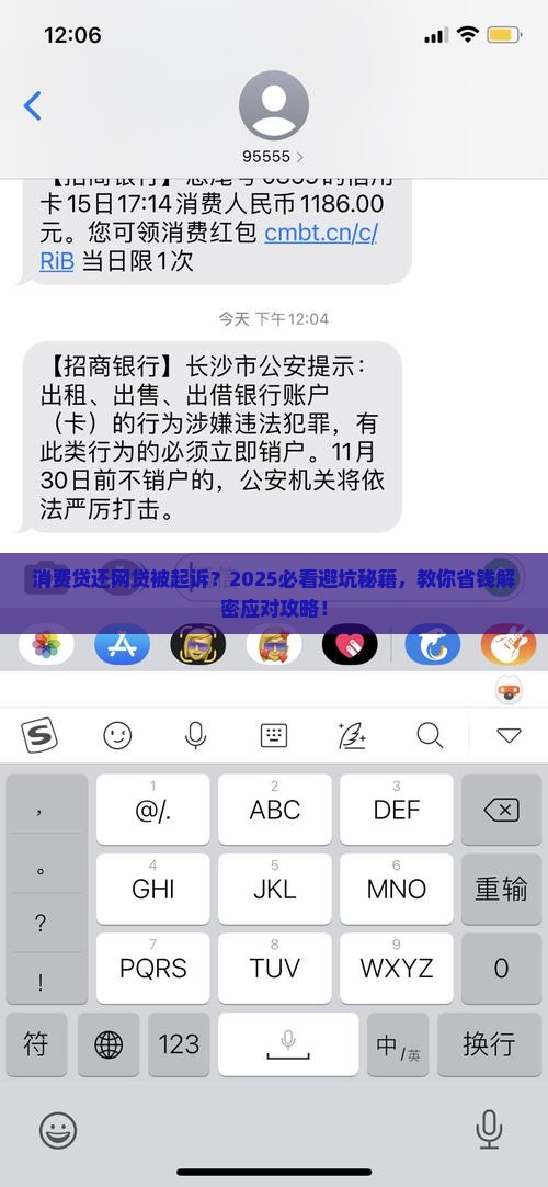 消费贷还网贷被起诉怎么应对