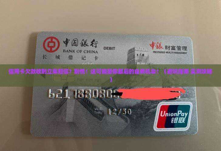欠信用卡收到短信要立案怎么处理