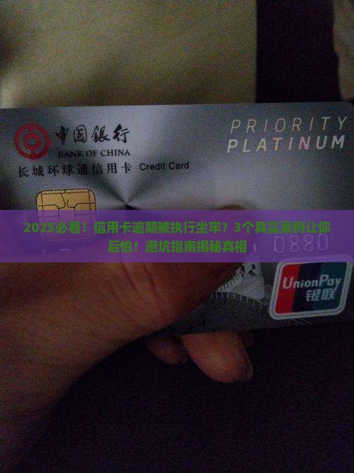 信用卡逾期被执行坐牢的后果有哪些