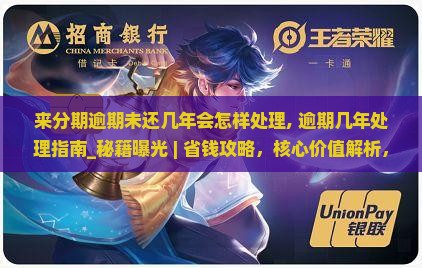 来分期逾期未还几年会怎样处理