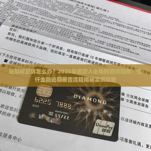 佰仟金融逾期被告流程怎么处理