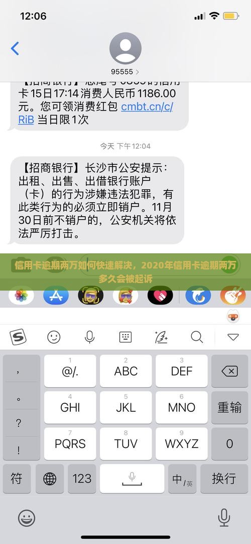 信用卡逾期两万如何快速解决