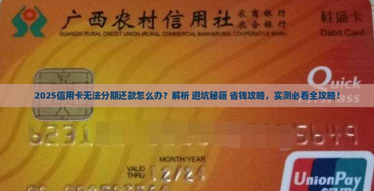 信用卡无法分期还款怎么办