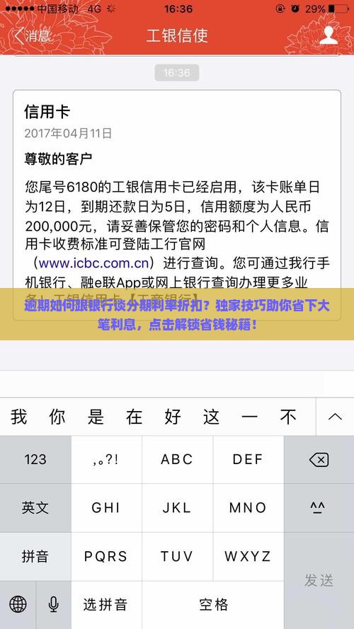 逾期如何跟银行谈分期利率折扣