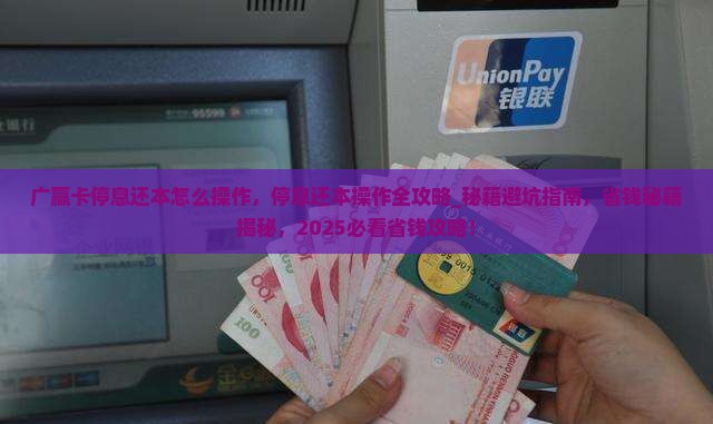 广赢卡停息还本怎么操作