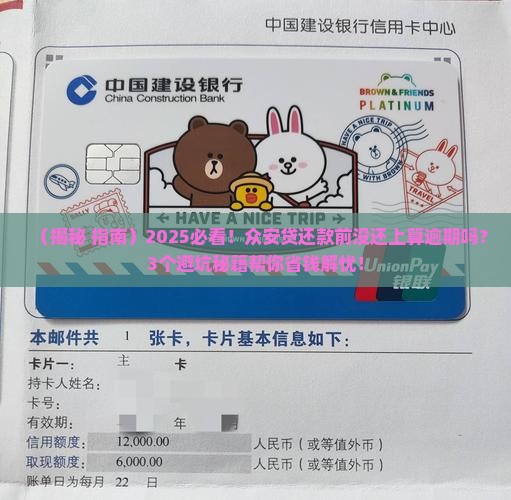 众安贷还款未在还款日前完成算逾期吗