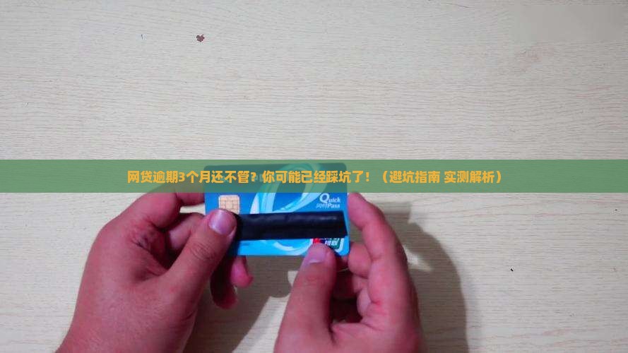 网贷逾期多久算严重