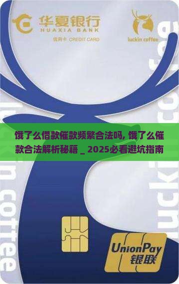 饿了么借款催款频繁合法吗