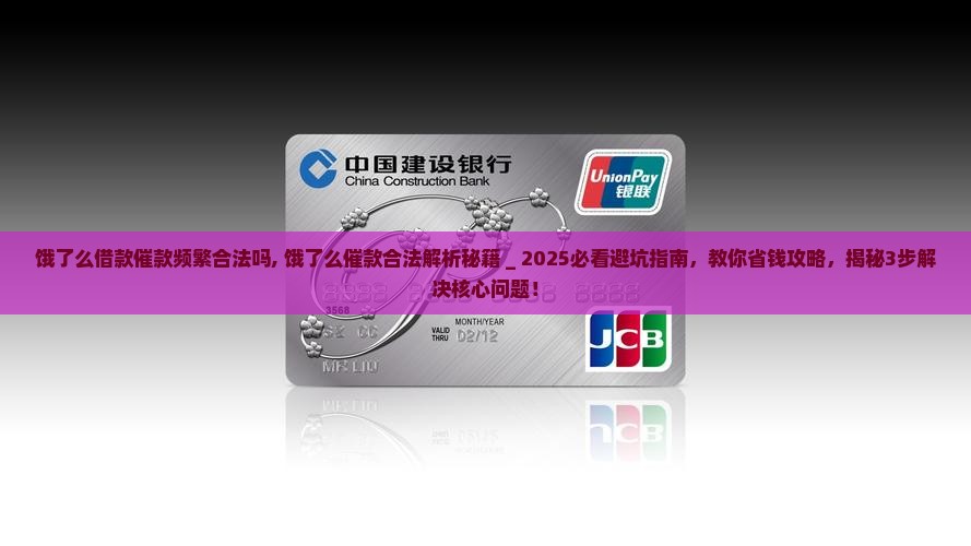 饿了么借款催款频繁合法吗