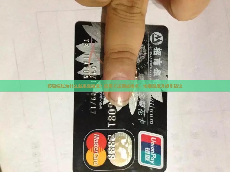 停息挂账为什么越来越难做