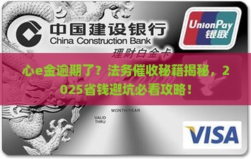 心e金逾期法务催收