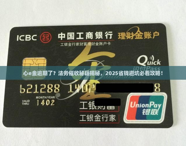 心e金逾期法务催收