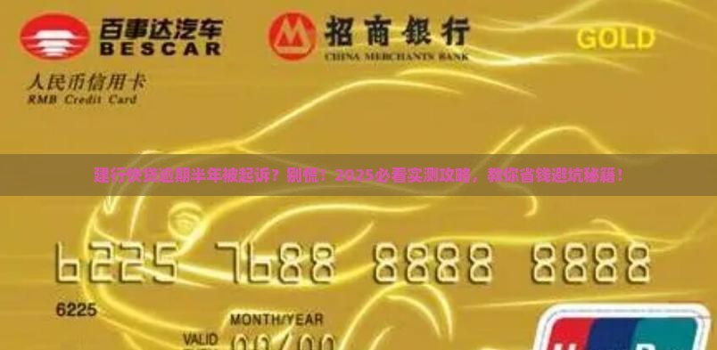 建行快贷逾期半年被起诉