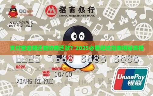 支付宝逾期能不能协商还款 支付宝逾期能不能协商还款