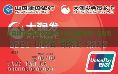 京东白条逾期欠款减免罚息的方法