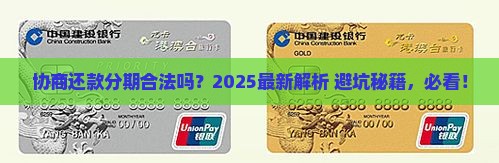 协商还款个性化分期合法吗
