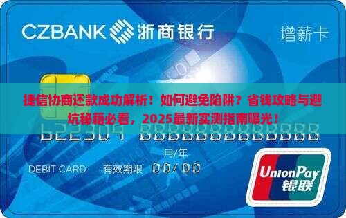 捷信协商还款成功
