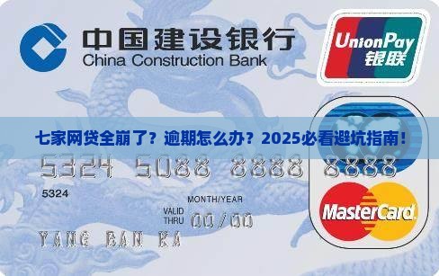 七家网贷全面逾期怎么办