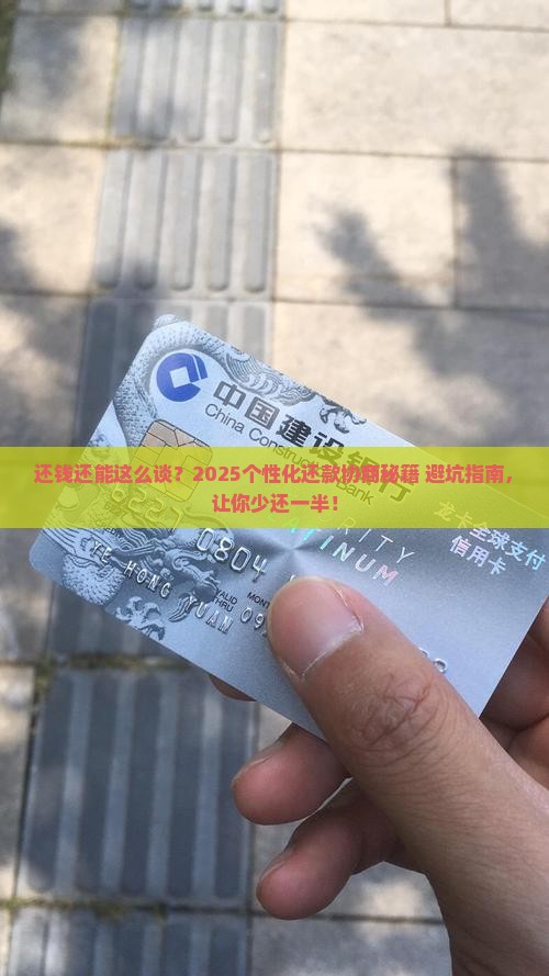个性化还款协商技巧