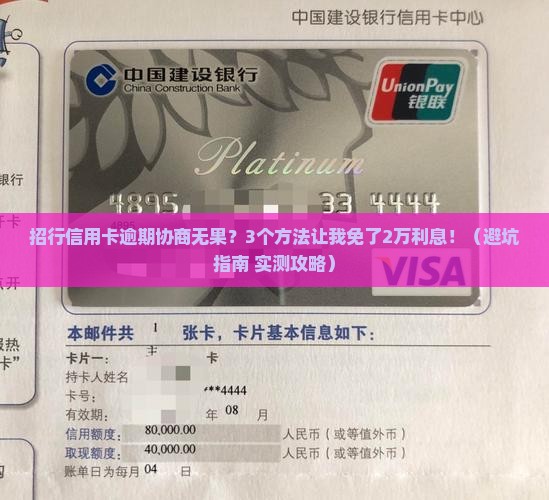 招行信用卡逾期协商无果