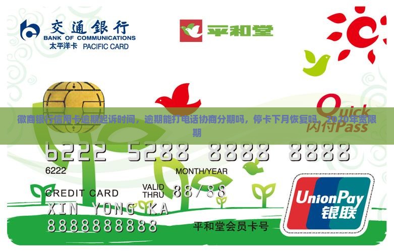 徽商银行信用卡逾期起诉时间 徽商银行信用卡逾期起诉时间
