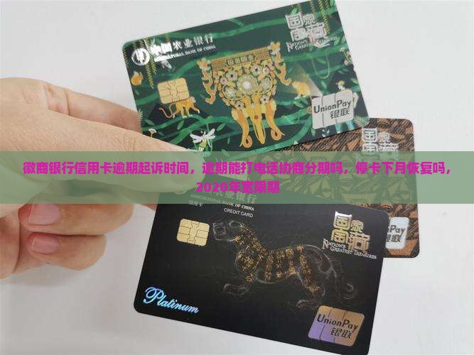 徽商银行信用卡逾期起诉时间 徽商银行信用卡逾期起诉时间