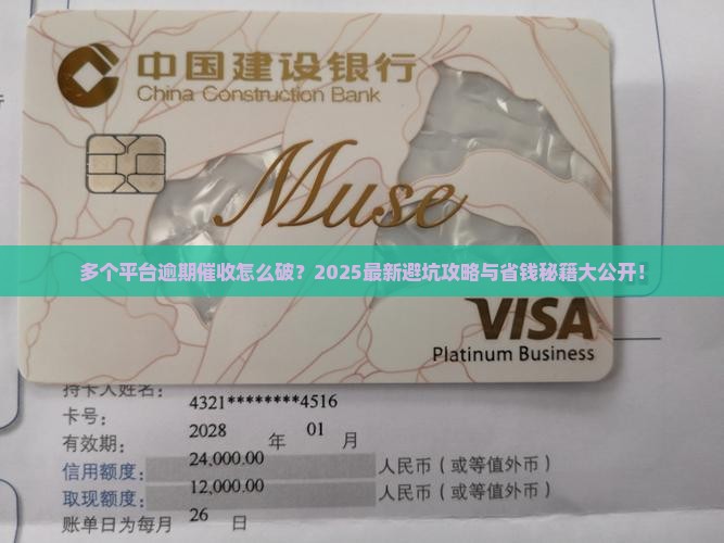 多个平台逾期催收应该如何处理