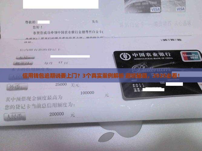 信用钱包逾期说要上门