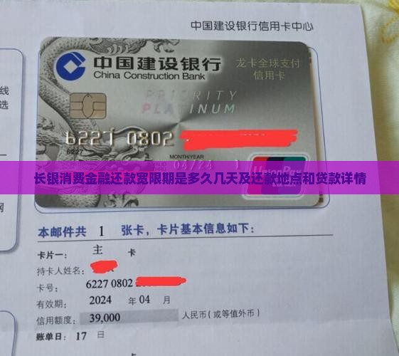 长银消费金融还款宽限