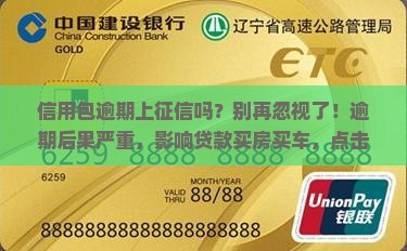 信用包逾期上征信吗