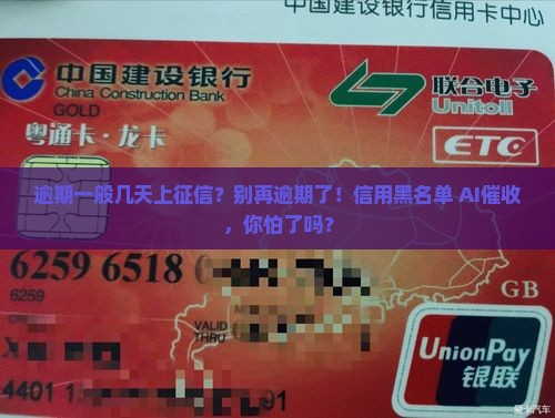 微粒贷逾期一般几天上征信