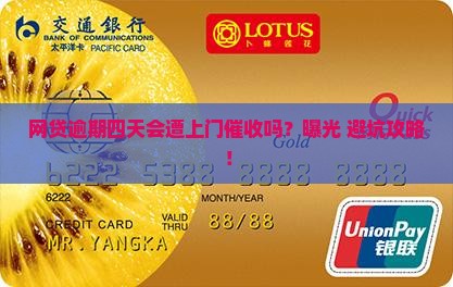 网贷逾期四天会不会上门催收