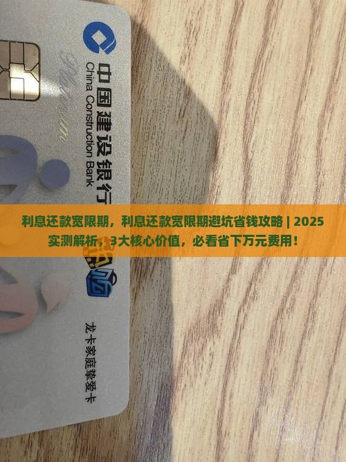 利息还款宽限期