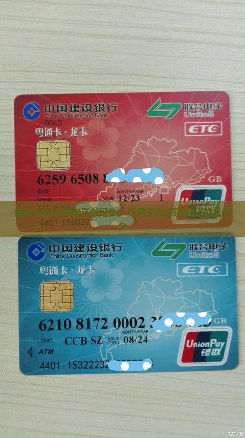 信用卡欠4万最低还款是多少