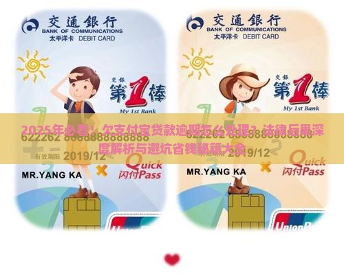 欠支付宝贷款逾期怎么处理法律后果