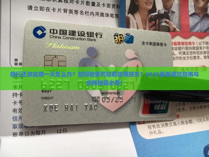 银行还款逾期一天如何处理