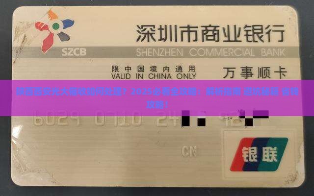 陕西西安光大催收如何处理