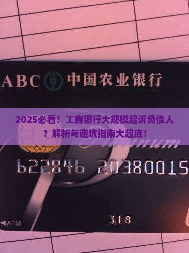 工商银行大批量起诉负债人
