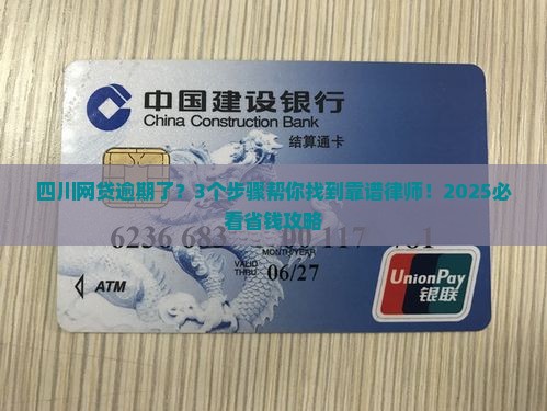 四川网贷逾期如何寻找合适的律师处理