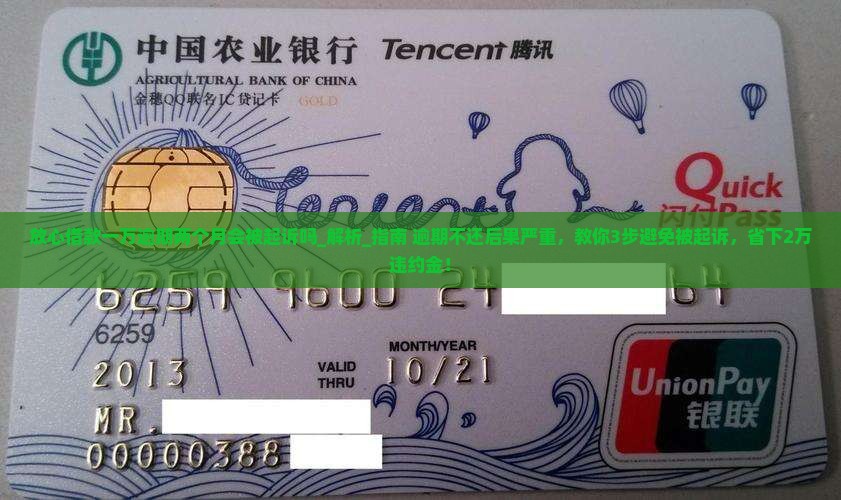 放心借款一万逾期两个月会被起诉吗